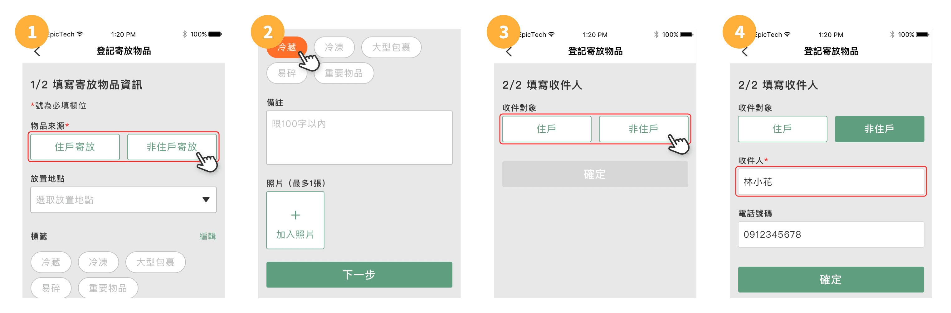 若您選擇的是 “登記寄放物品