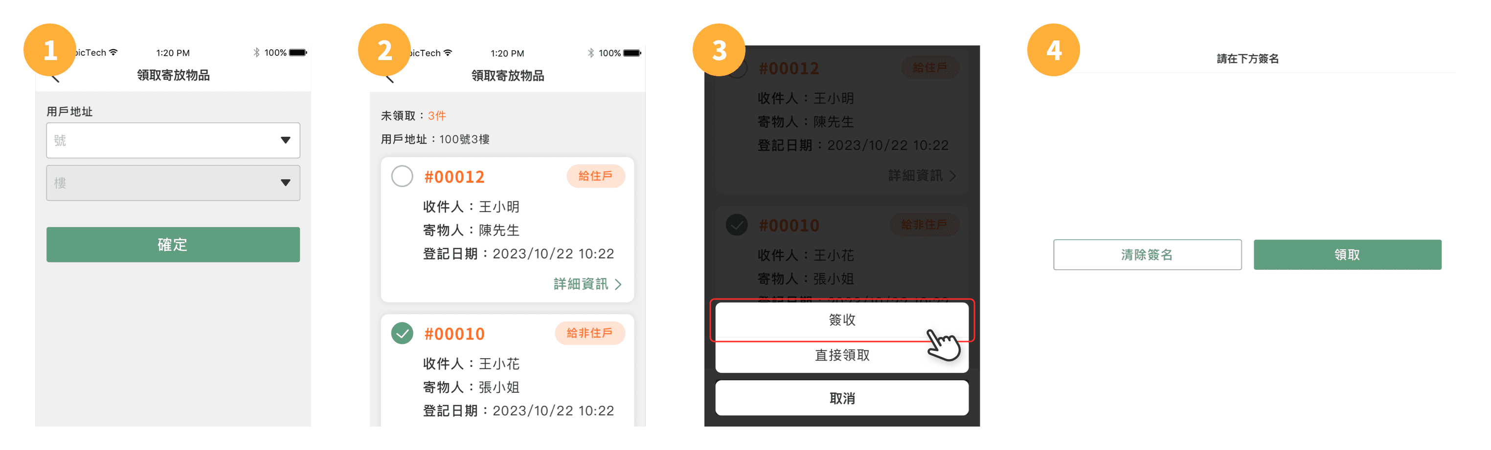 以地址領取寄放物品