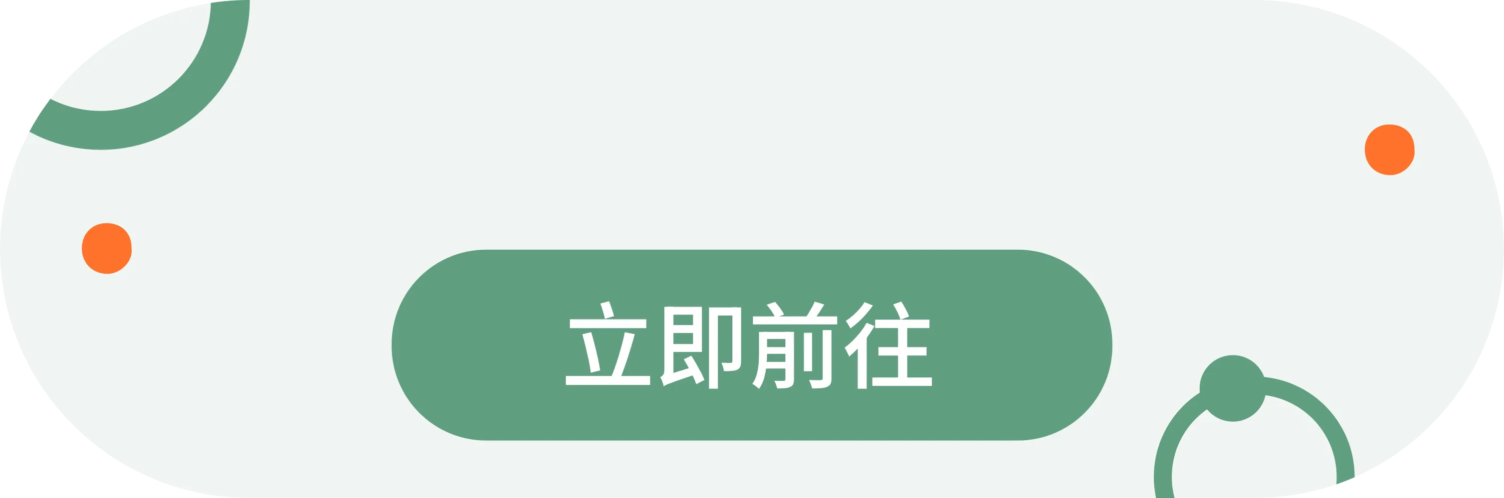 好生活使用教學