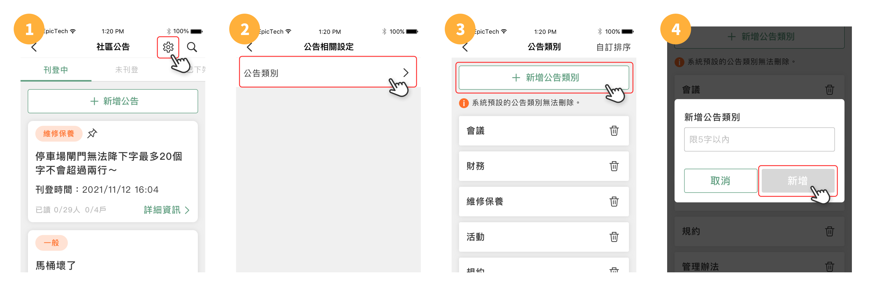 新增公告類別步驟