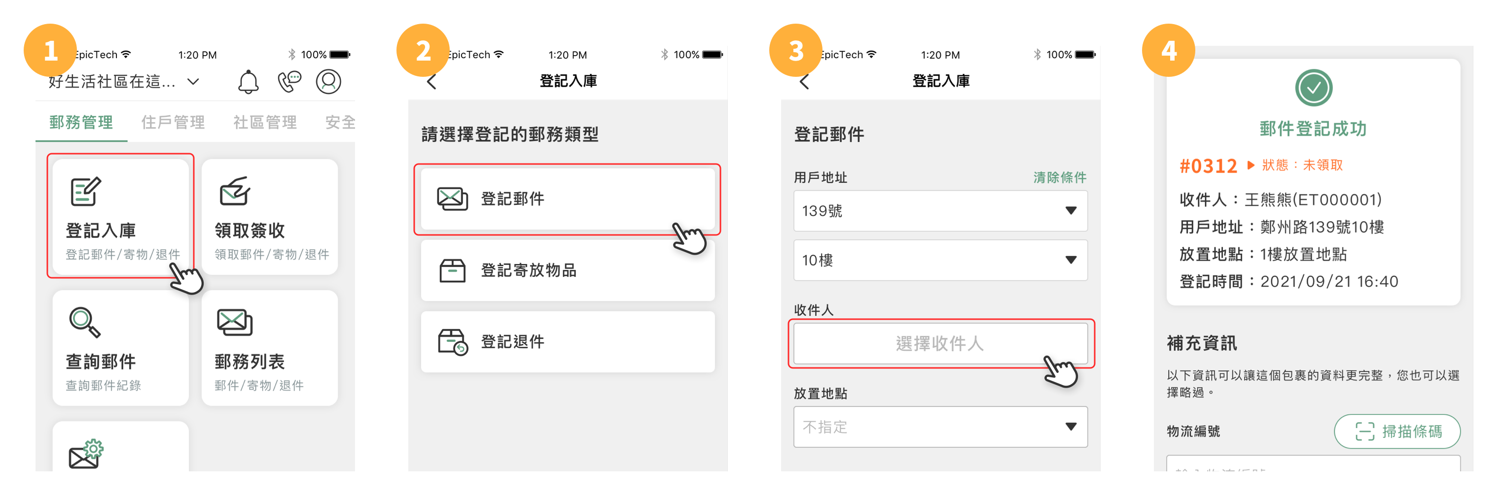 若您選擇的是“登記郵件”