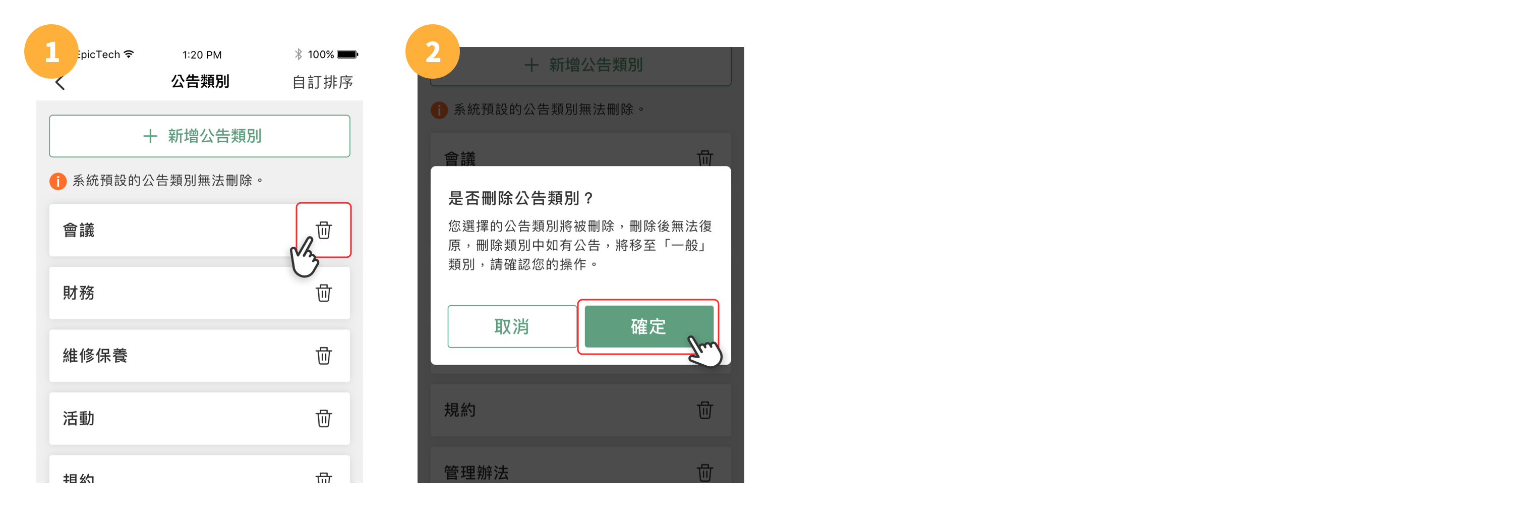 刪除公告類別步驟