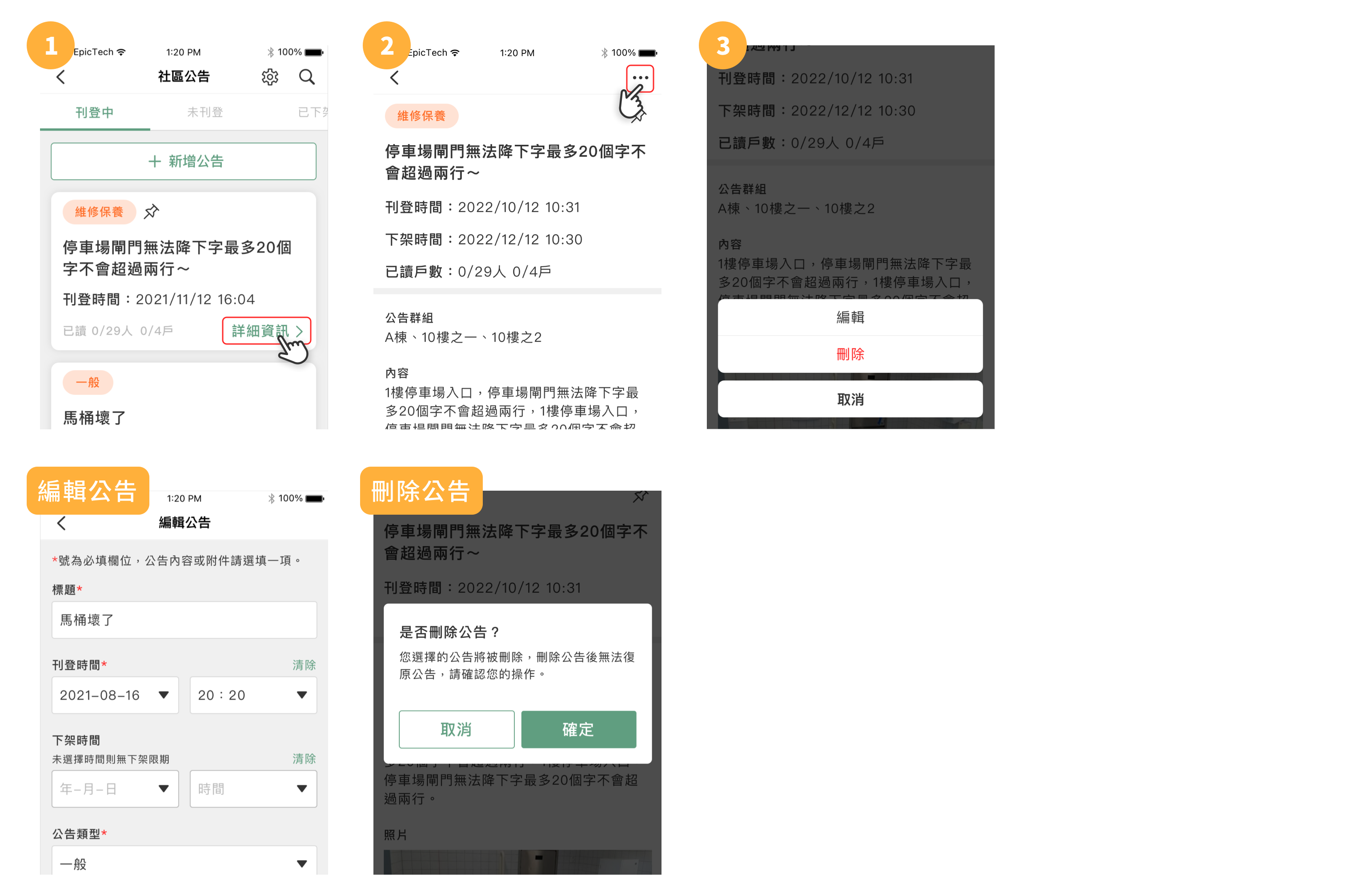 編輯與刪除公告步驟