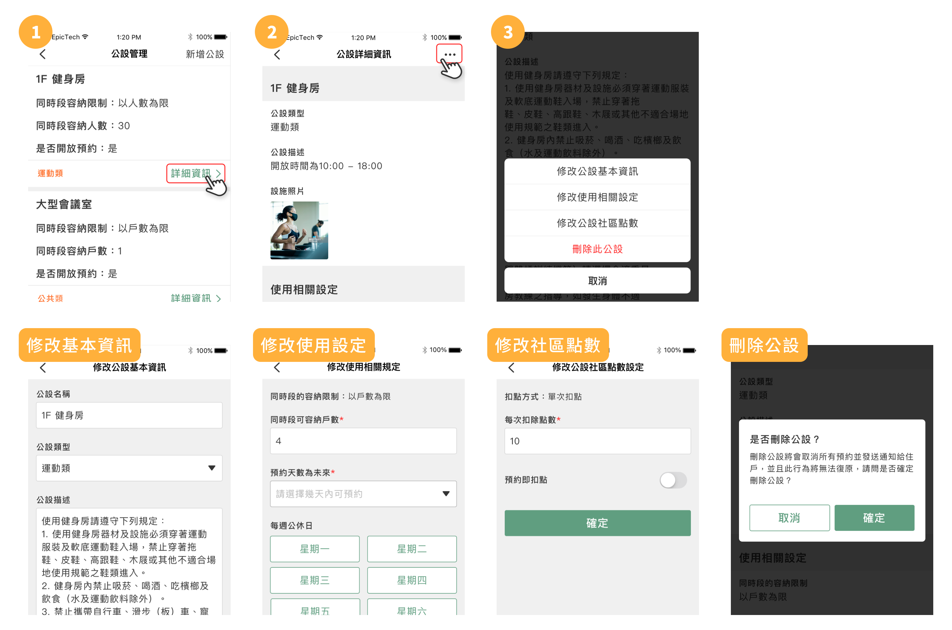 修改公設資訊步驟