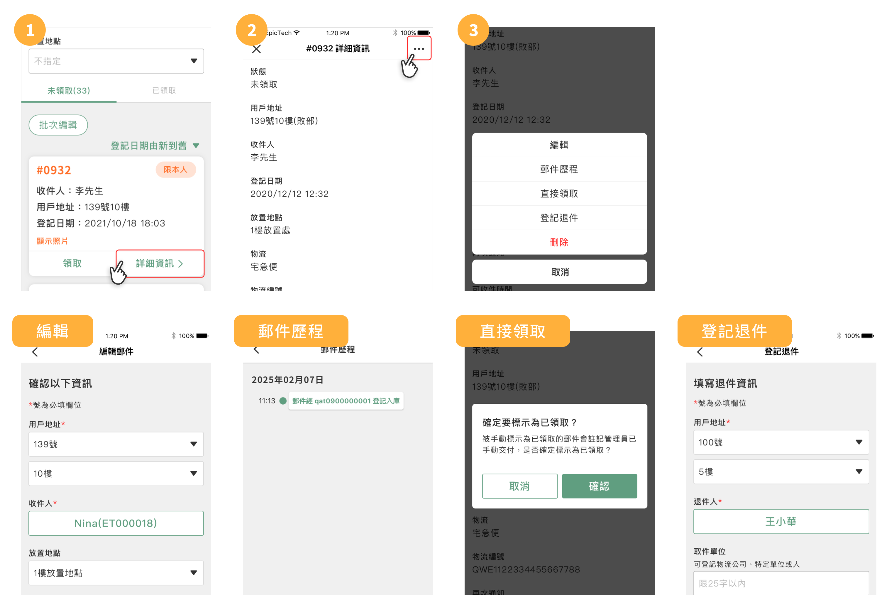 郵務列表-詳細資訊