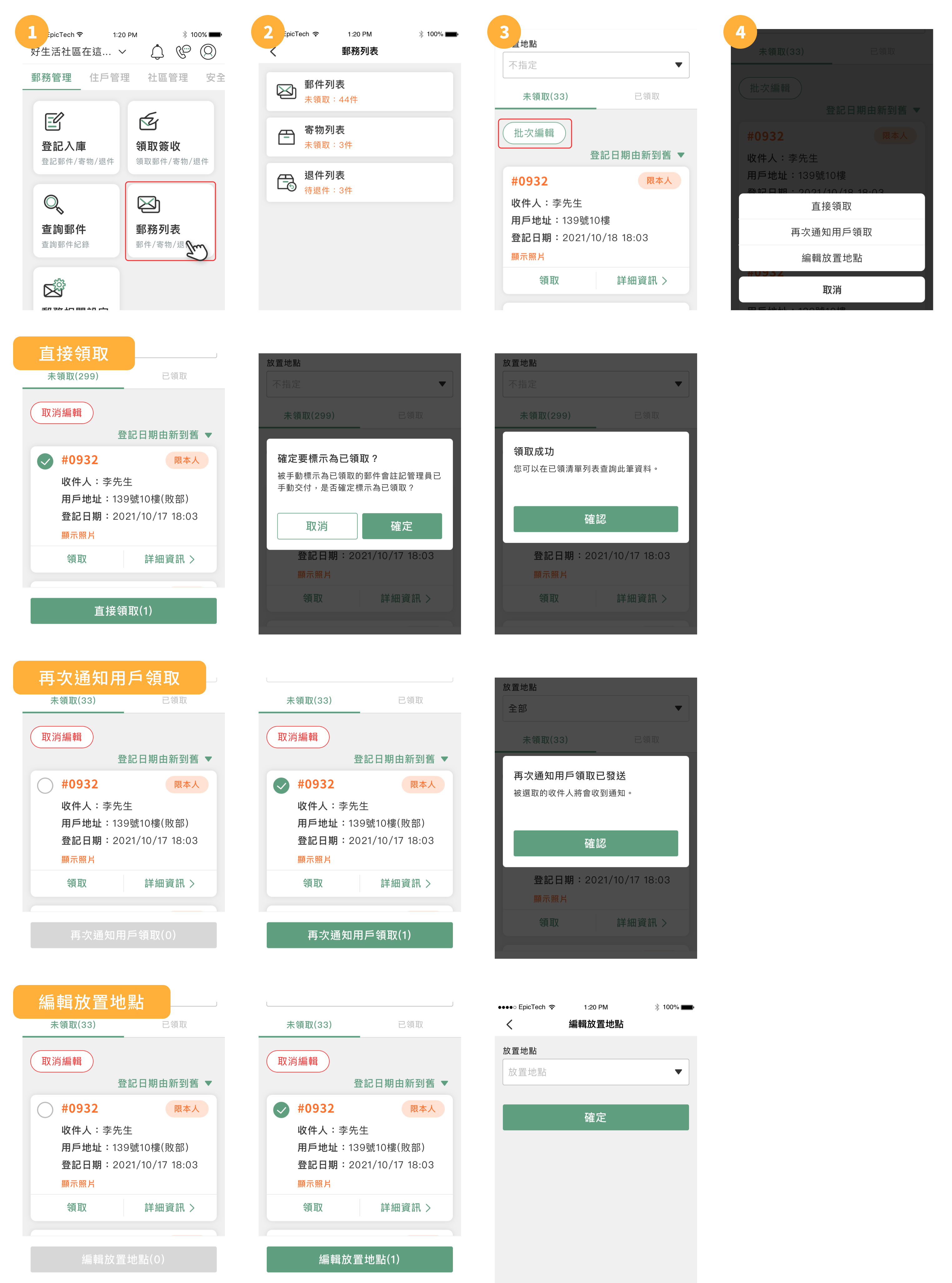 郵務列表-批次編輯
