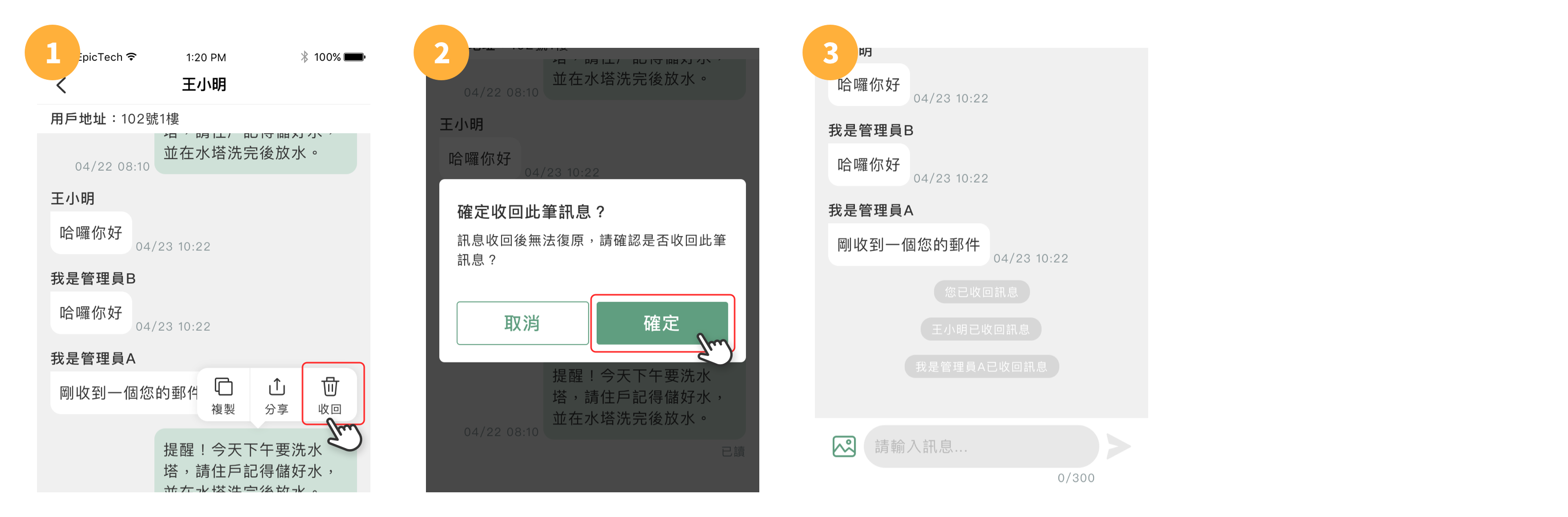 第一步：在需要收回的訊息上長按直到動作選單出現，選擇動作「收回」