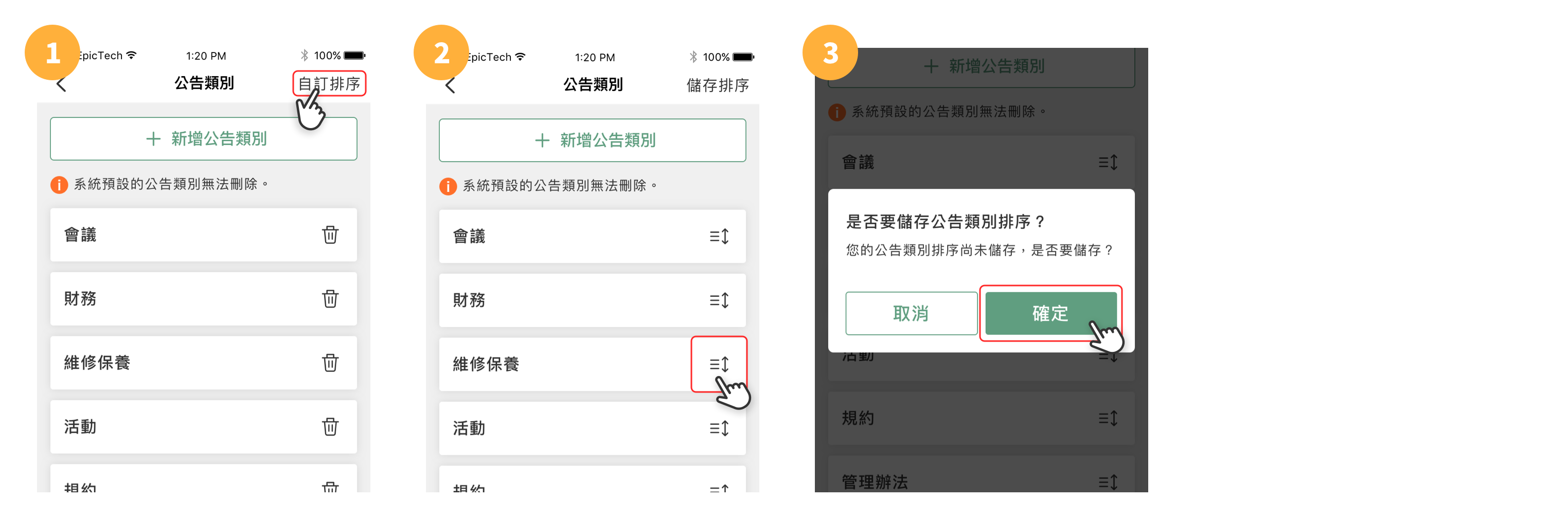 排序公告類別步驟