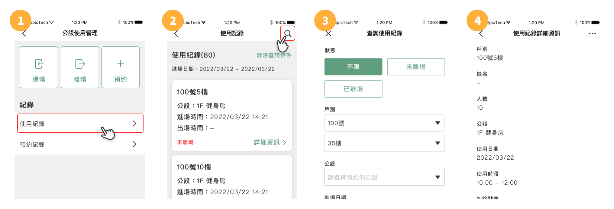公設查詢使用紀錄步驟